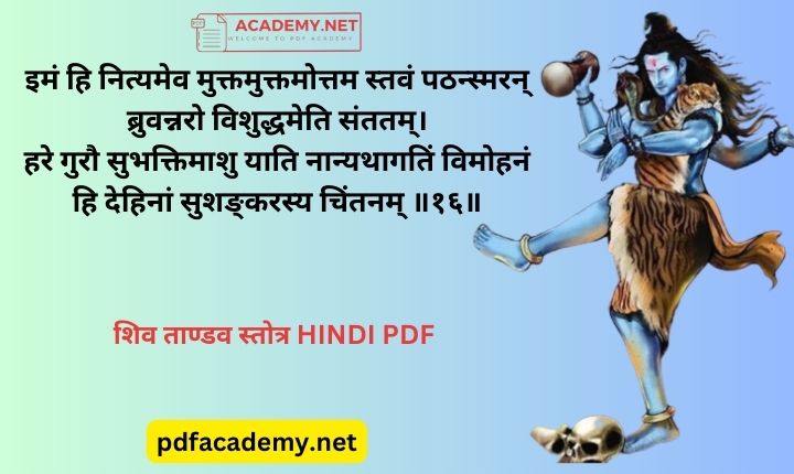 shiv tandav stotram pdf in hindi