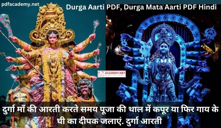 Durga Mata Aarti PDF Hindi