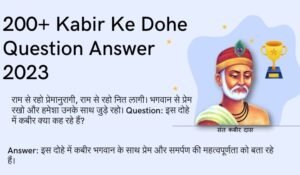 Kabir Ke Dohe Question Answer 2023