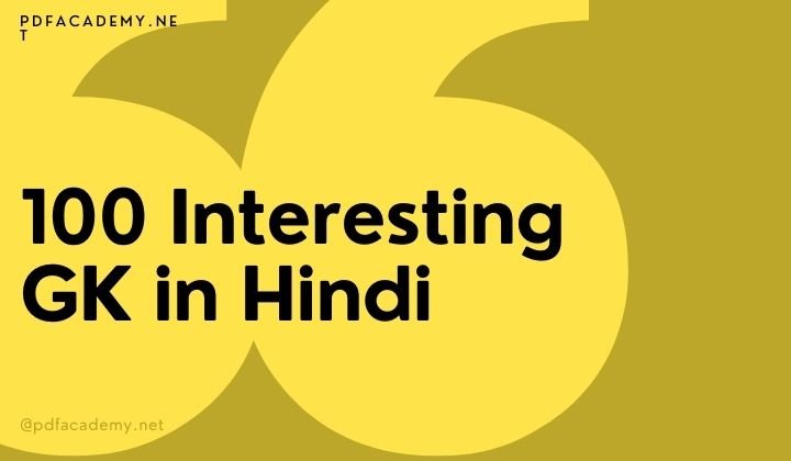 Best 100 interesting GK in Hindi 2024
